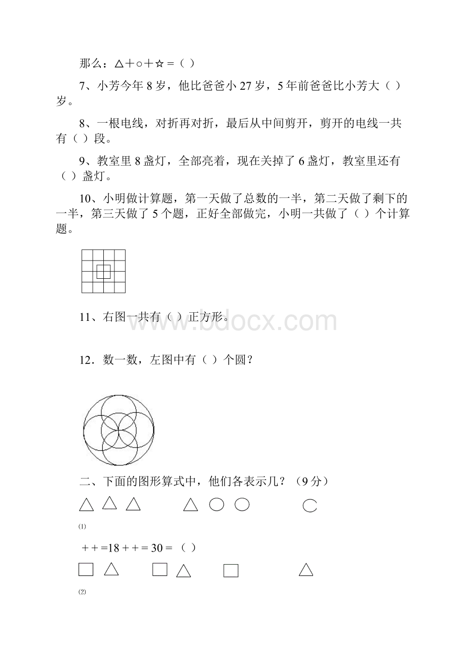 小学二年级上册应用题与思维训练集锦500题Word文件下载.docx_第2页