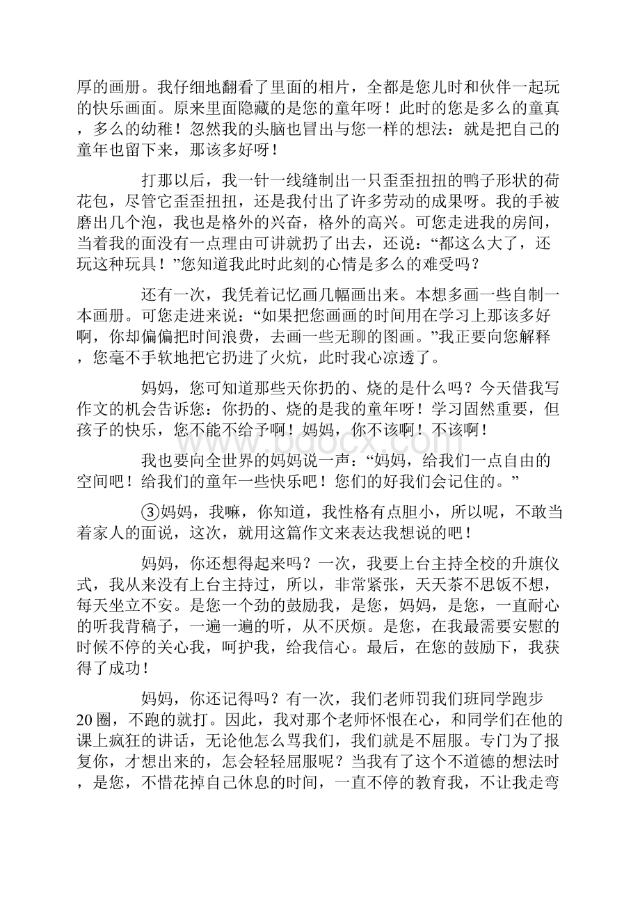 妈妈我想对你说作文精选多篇.docx_第3页