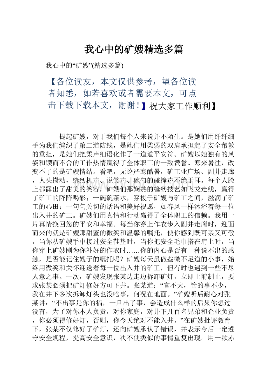 我心中的矿嫂精选多篇.docx_第1页