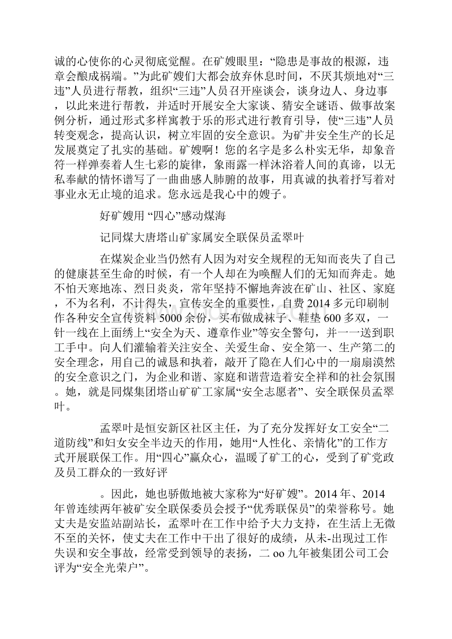 我心中的矿嫂精选多篇.docx_第2页