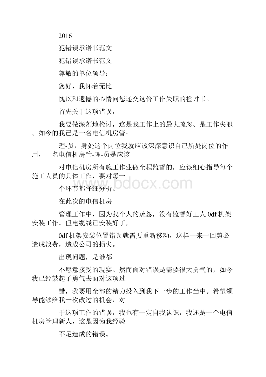 认错保证书.docx_第3页