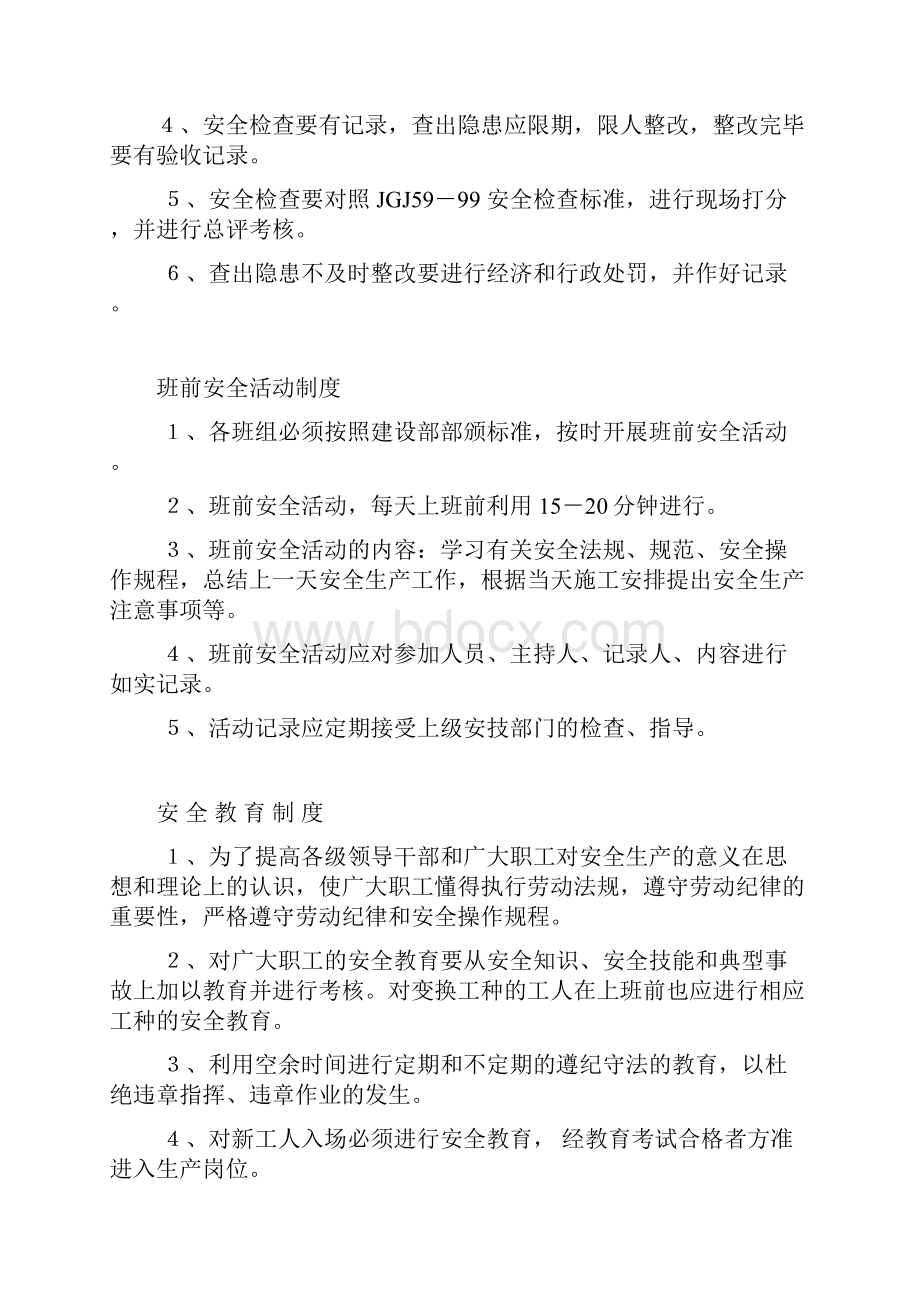 文明施工管理制度Word格式文档下载.docx_第2页