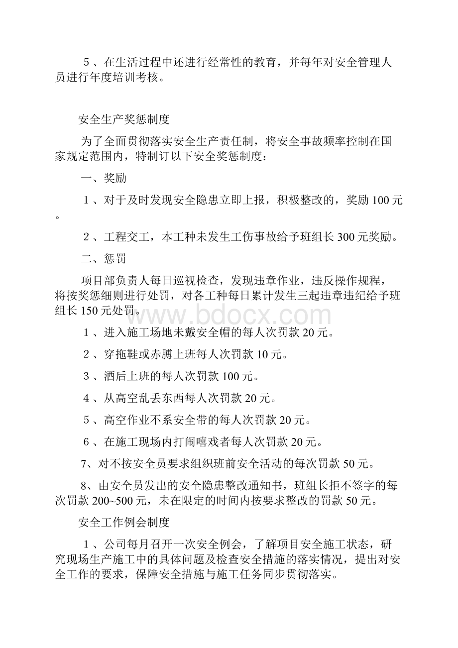 文明施工管理制度Word格式文档下载.docx_第3页