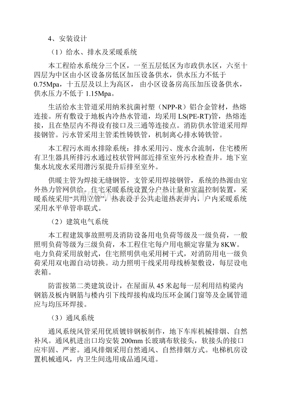 最新单位工程竣工验收自评报告资料.docx_第2页