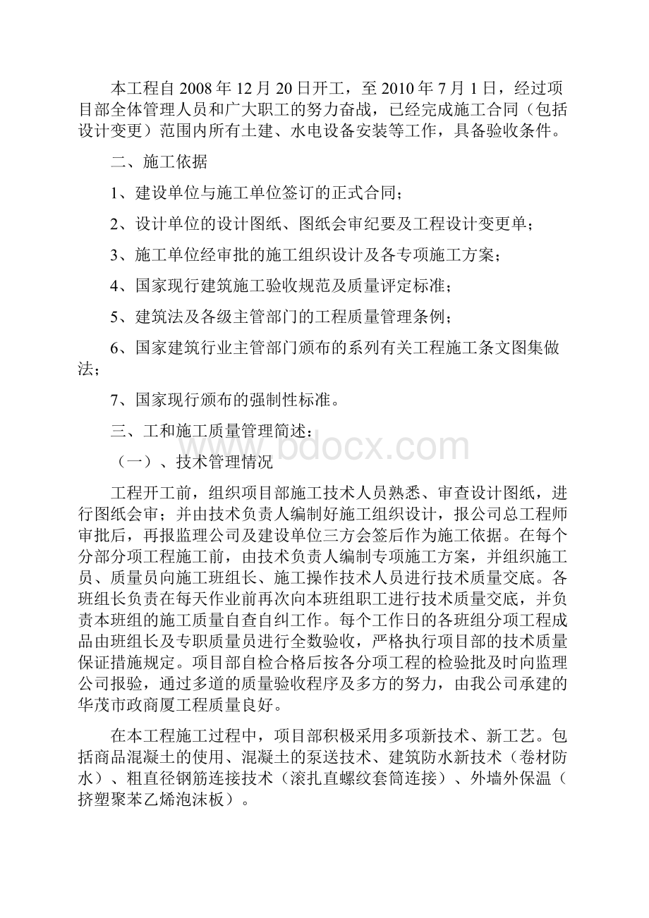 最新单位工程竣工验收自评报告资料.docx_第3页