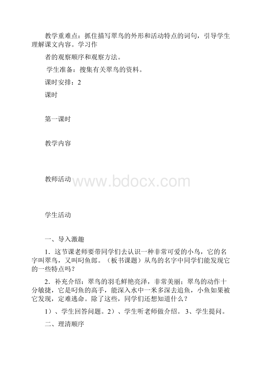 小学三年级语文下册法制教育渗透教案.docx_第2页