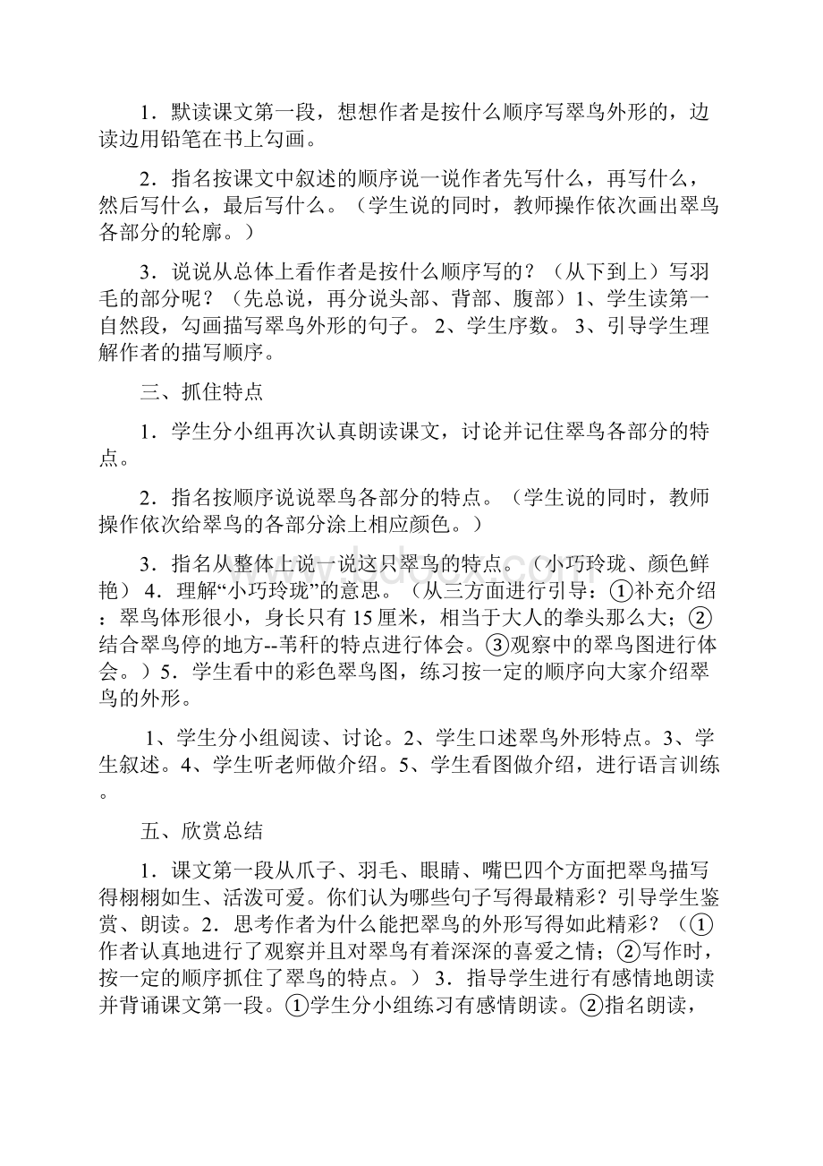 小学三年级语文下册法制教育渗透教案.docx_第3页