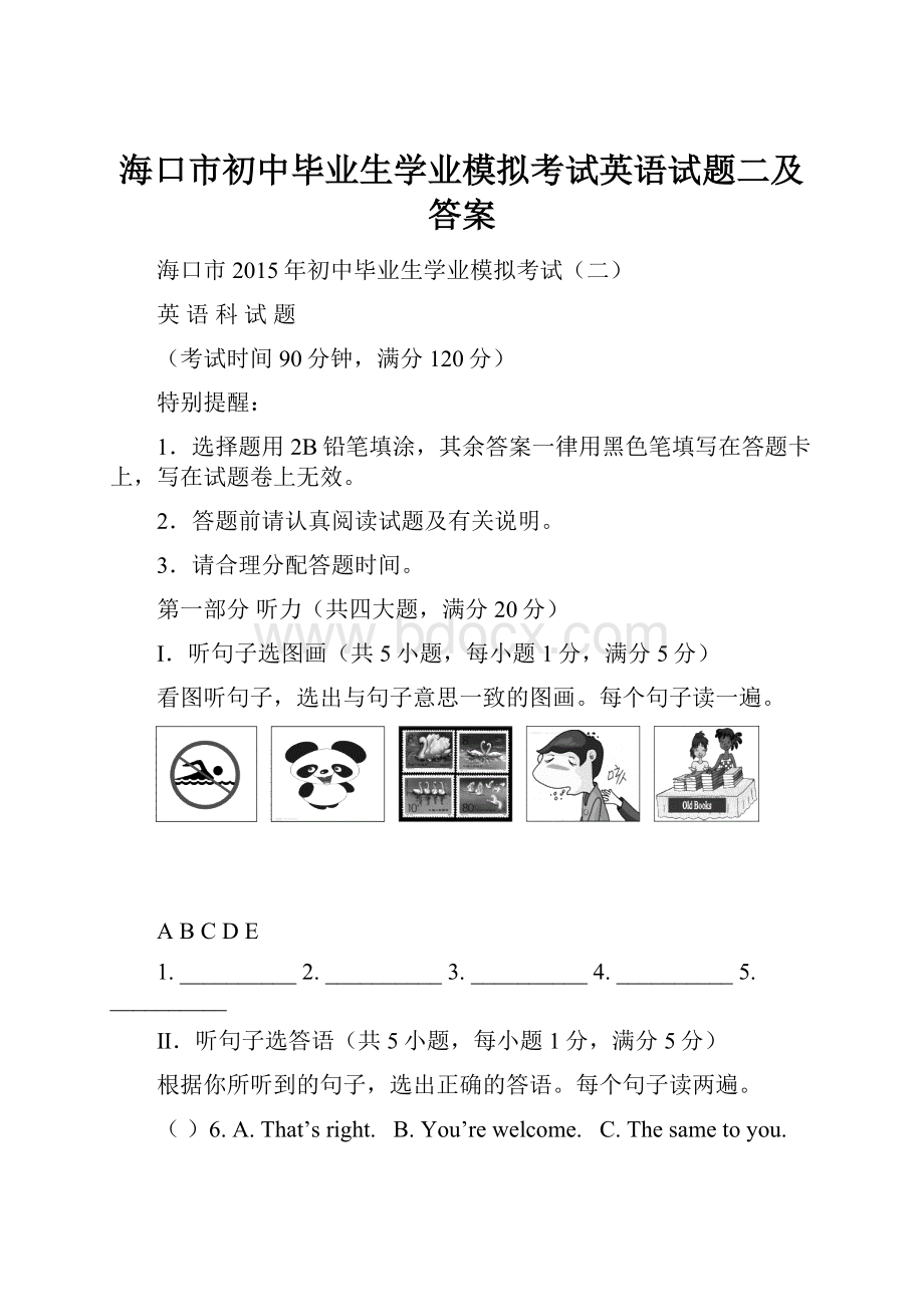 海口市初中毕业生学业模拟考试英语试题二及答案.docx_第1页