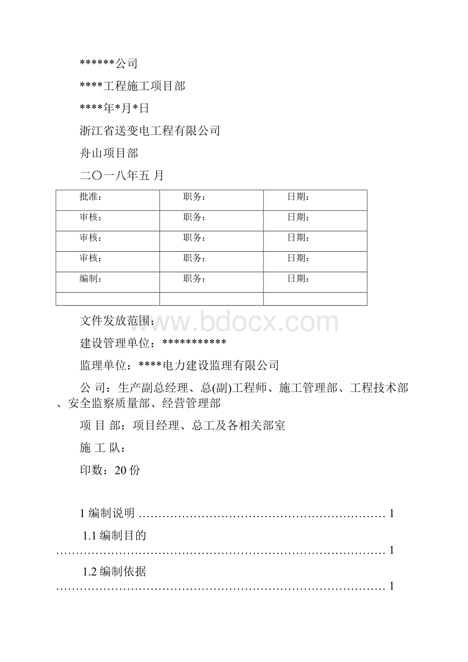 输电线路索道运输专项施工方案Word文档下载推荐.docx_第2页