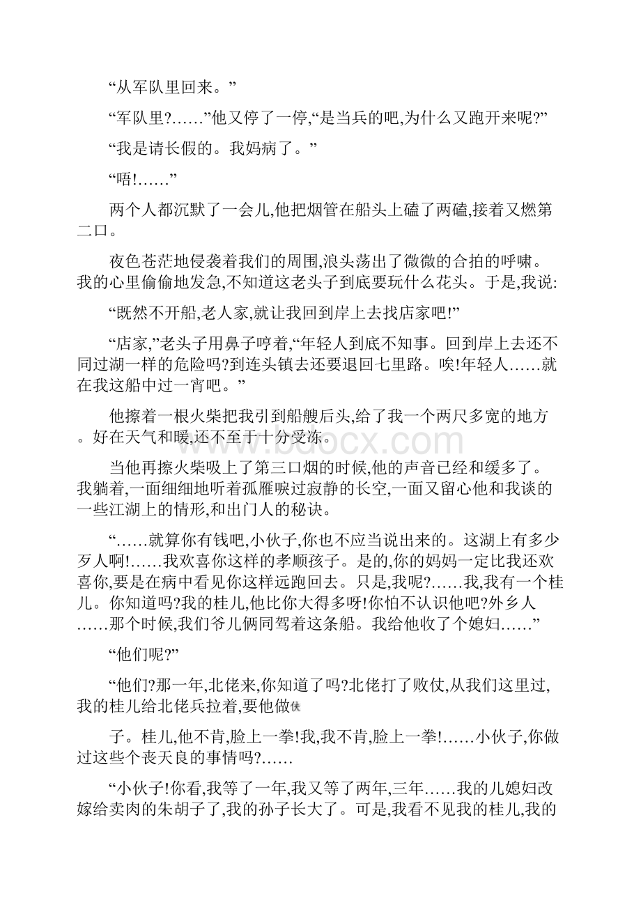 高考语文分类题库考点15小说阅读含答案解析.docx_第2页