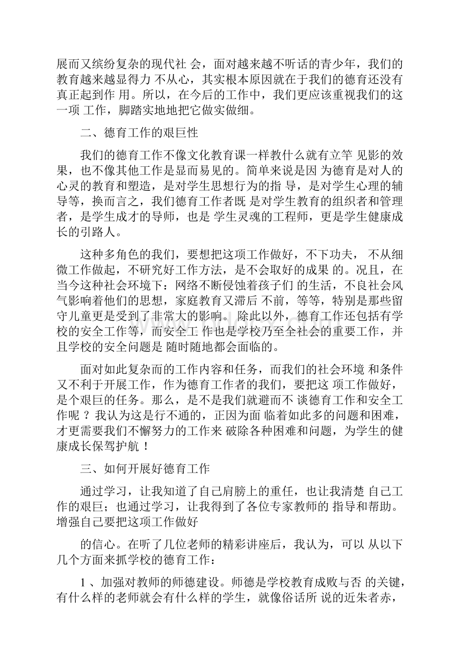 教师参加德育培训心得体会.docx_第2页