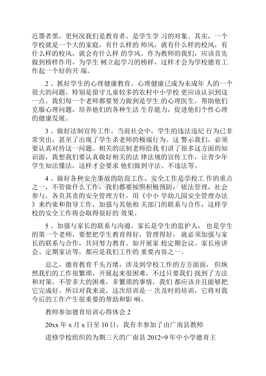 教师参加德育培训心得体会.docx_第3页