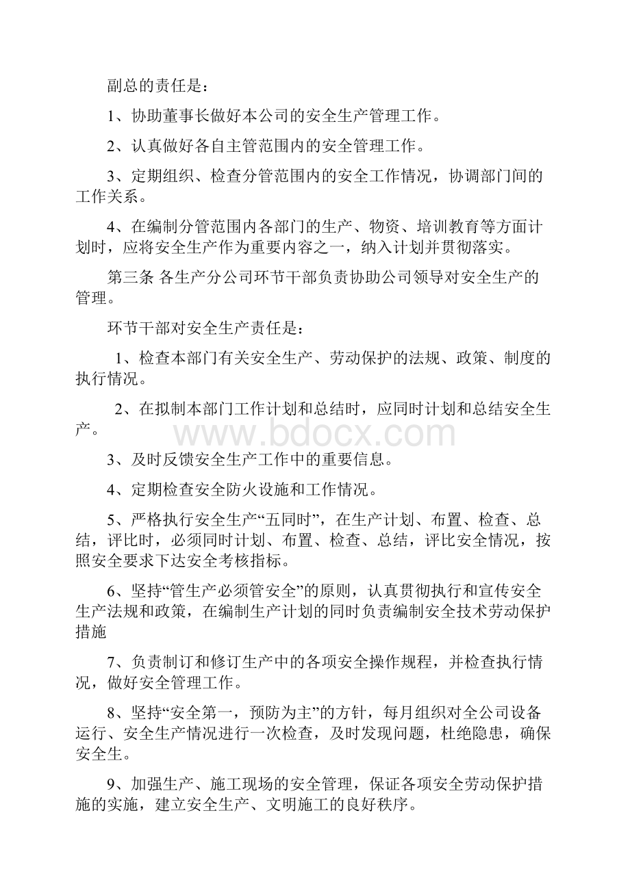 污水处理厂安全生产管理制度.docx_第2页