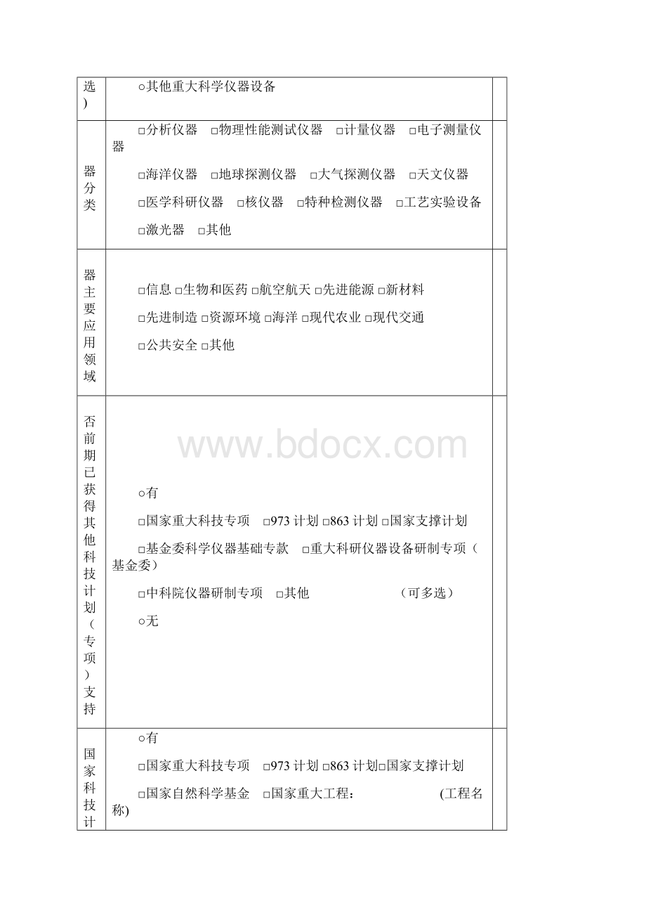 国家科技支撑计划项目可行性研究报告Word文件下载.docx_第3页