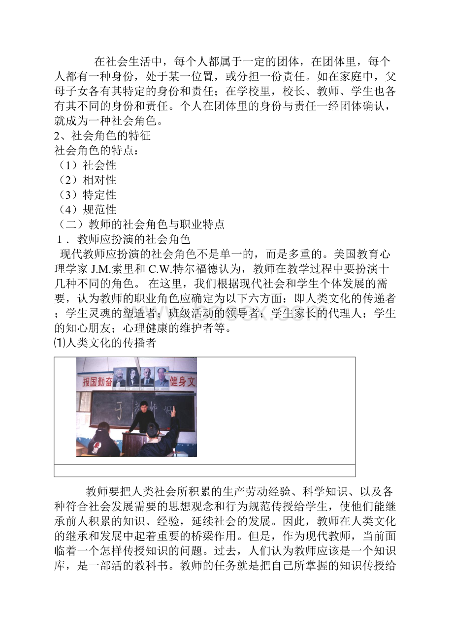 第2章 教师的社会角色与心理素质Word文档格式.docx_第2页