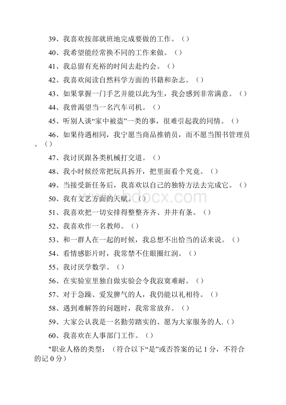 霍兰德职业兴趣测试量表及答案对照表Word格式.docx_第3页