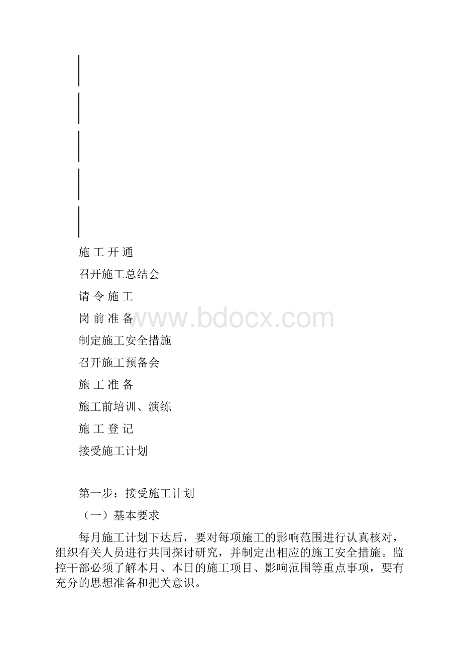 信号施工盯控.docx_第2页