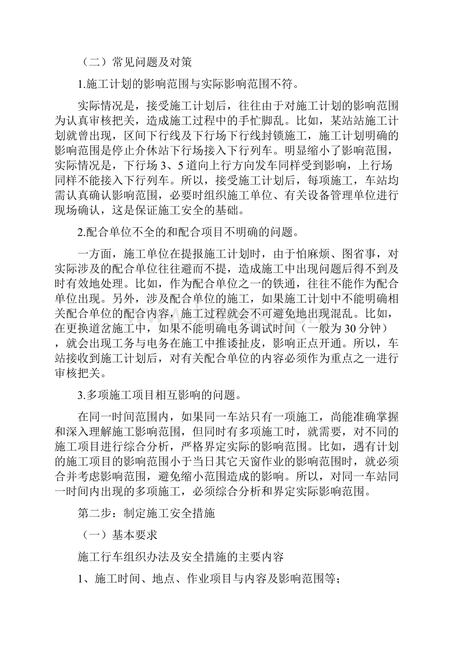 信号施工盯控.docx_第3页