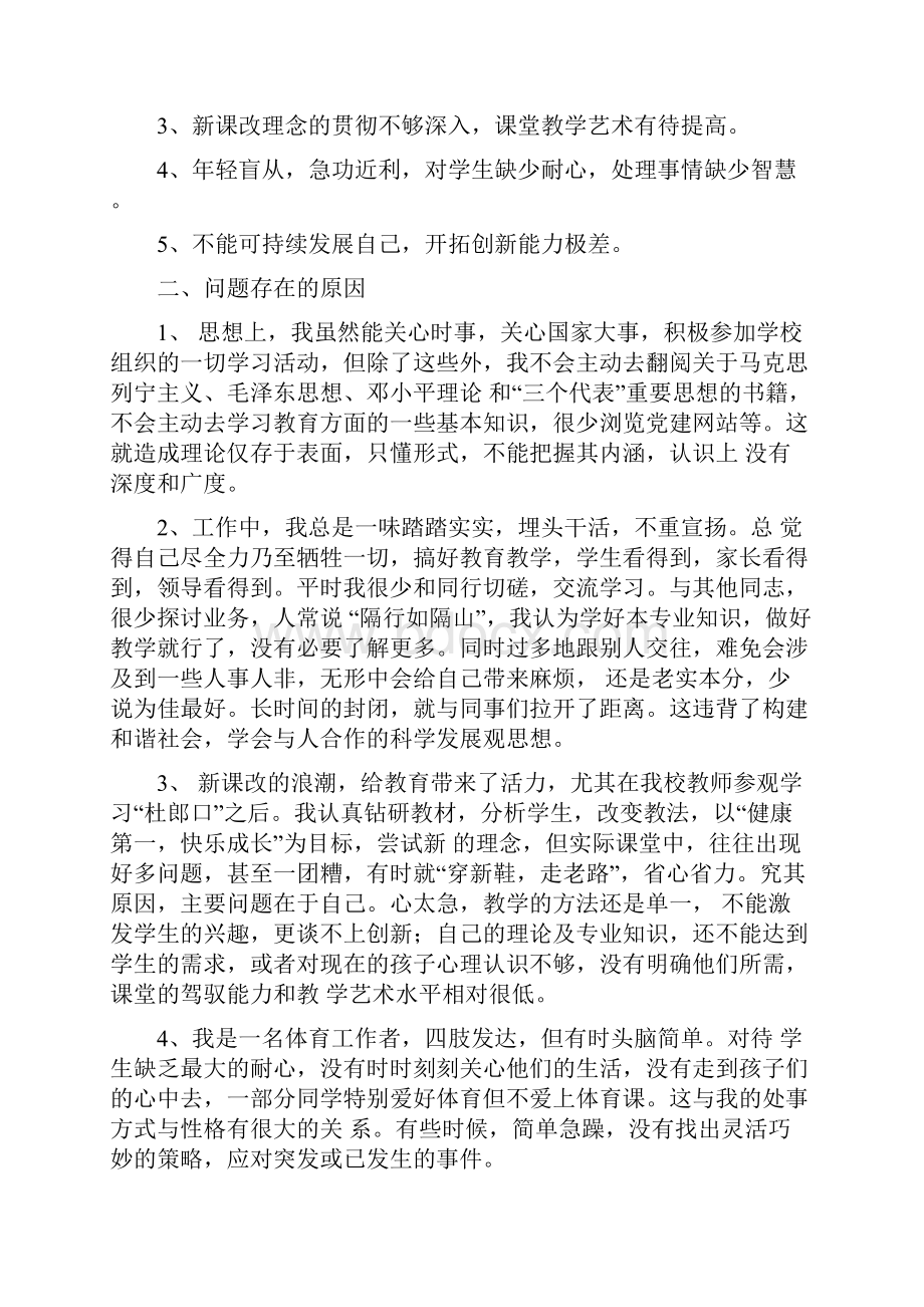 教师作风整顿自查报告.docx_第3页