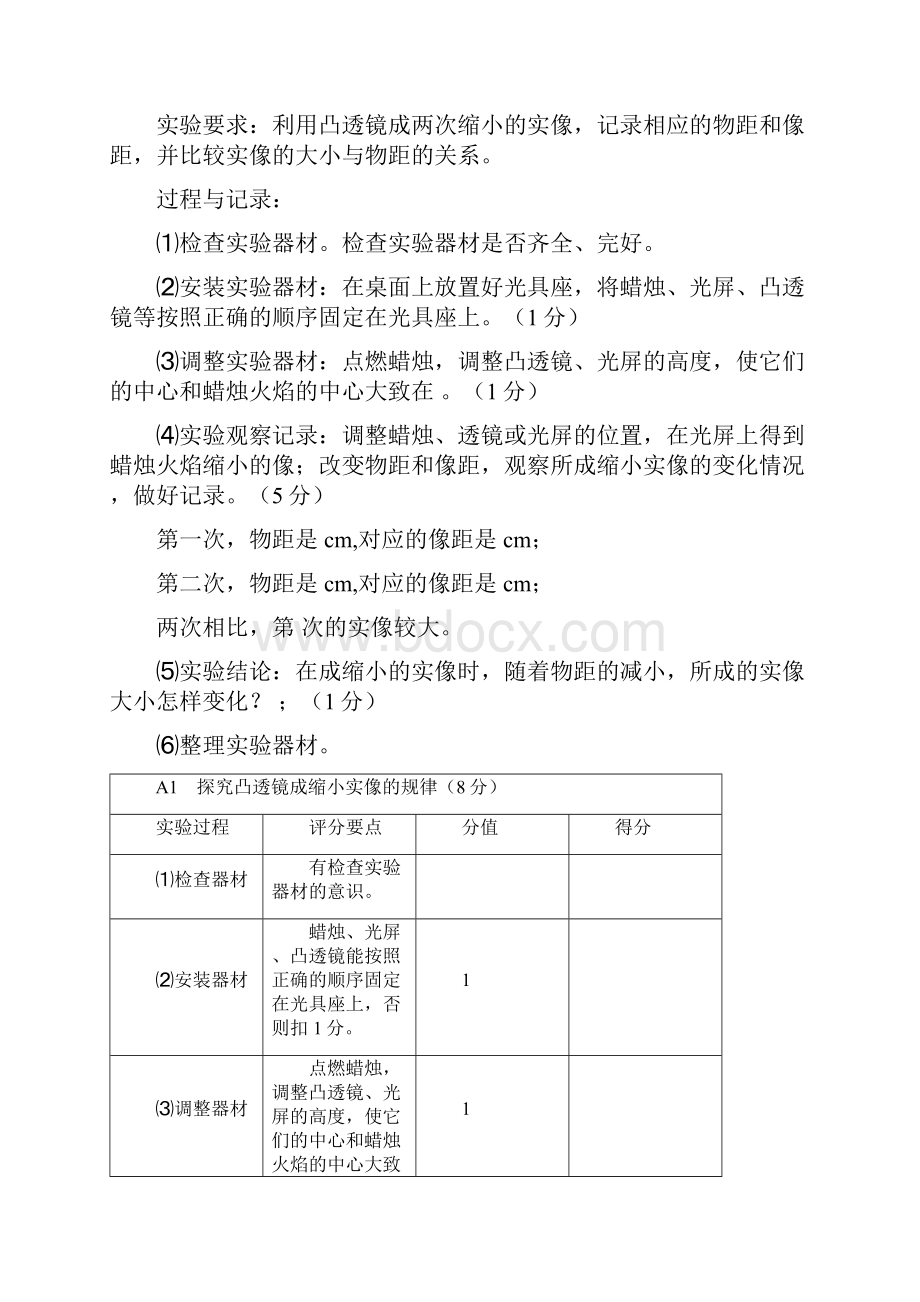 河南省济源市初中物理实验操作中招考试内容.docx_第3页