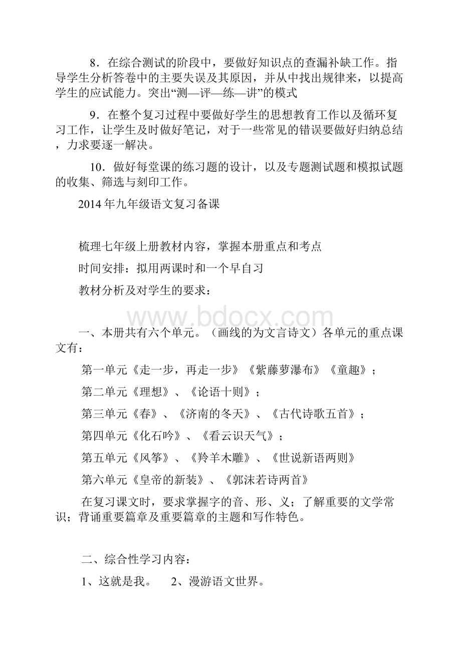 中考语文复习教案人教版40421013.docx_第3页