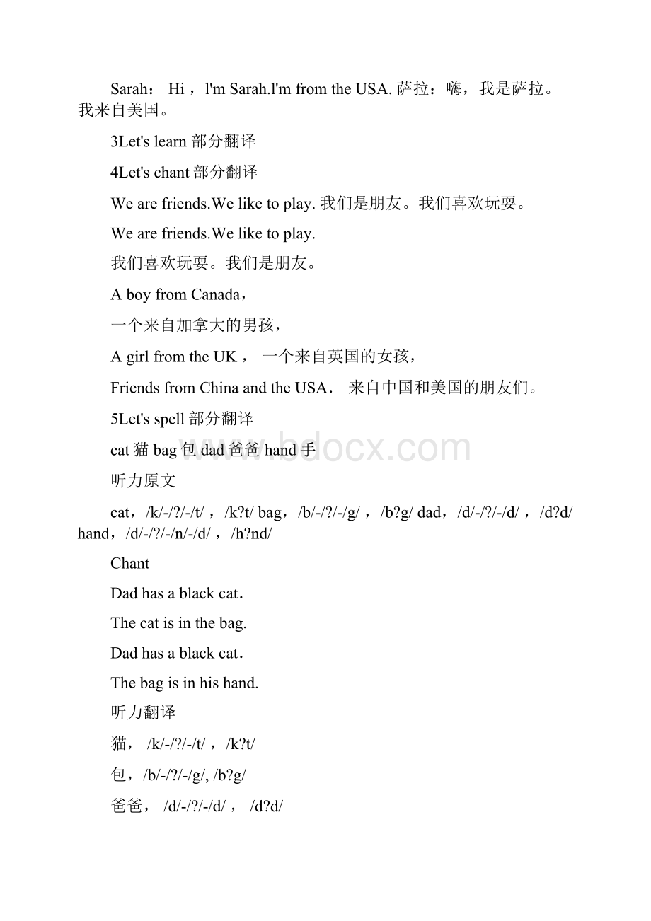 PEP三年级英语课文翻译Word格式.docx_第2页