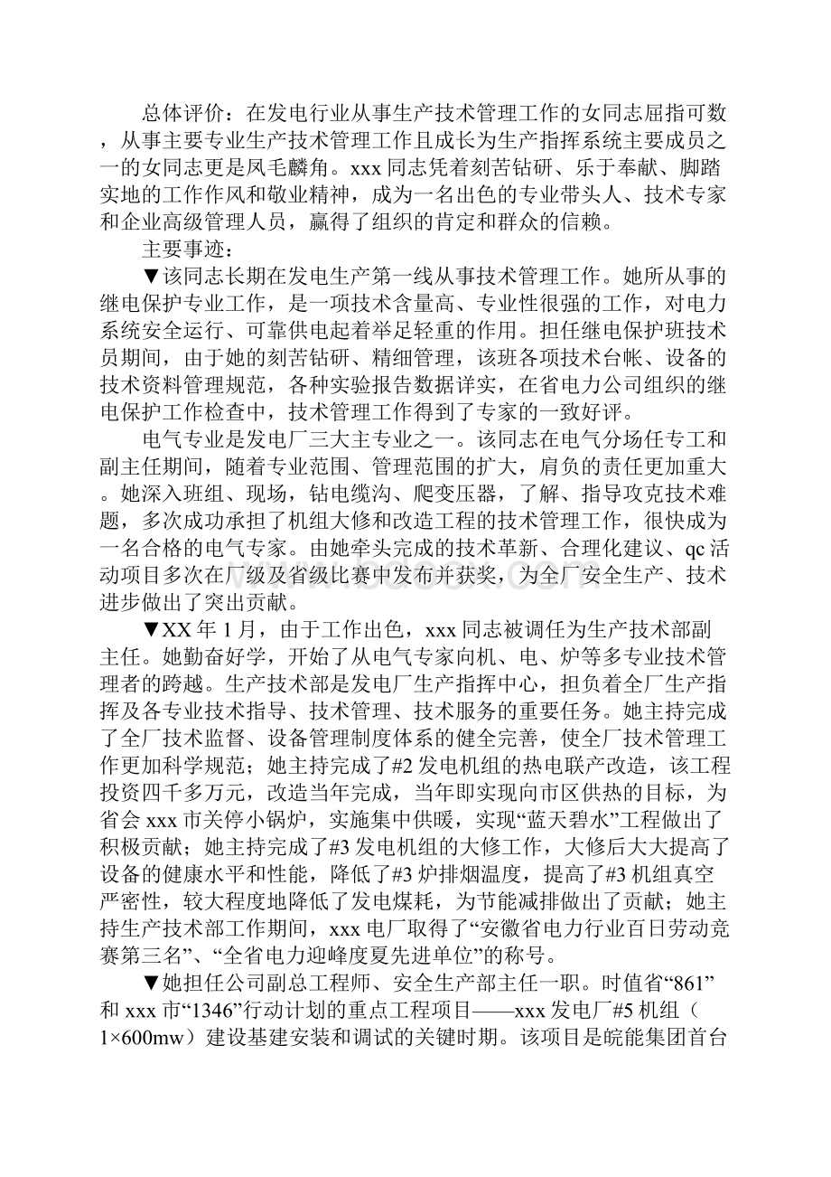 三八红旗手事迹材料4篇文档格式.docx_第3页