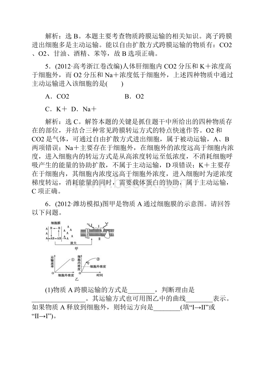 生物高考必修1第四章第23节Word格式文档下载.docx_第3页