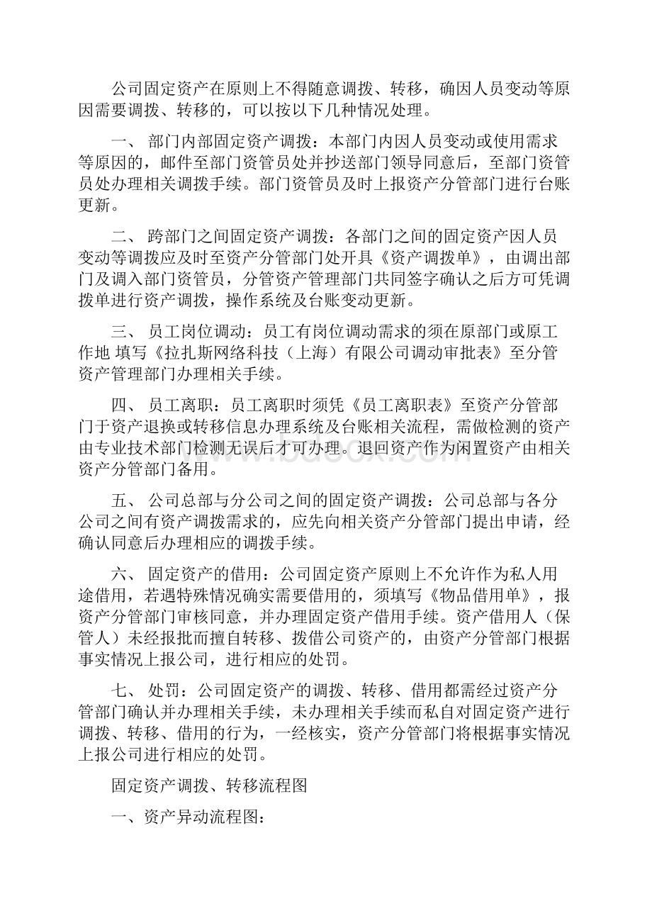 固定资产管理细则及相关流程完整版文档格式.docx_第3页