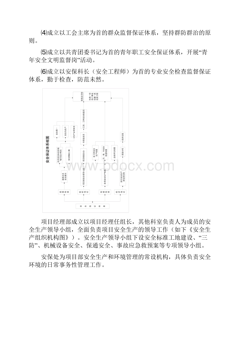 路基土石方安全施工方案.docx_第2页