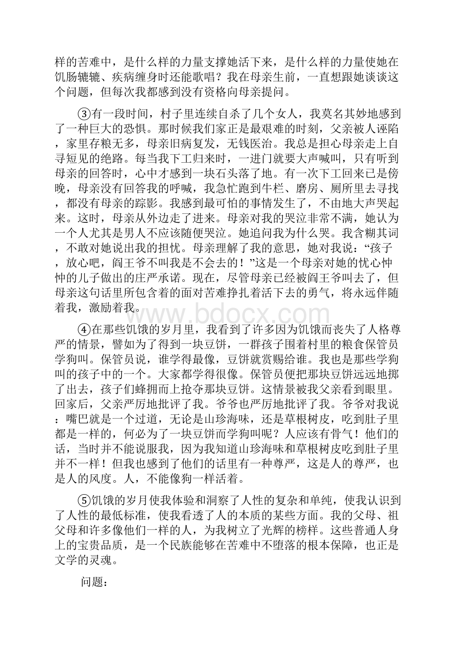 苏教版七年级语文上册第二单元同步练习共4套附答案.docx_第3页