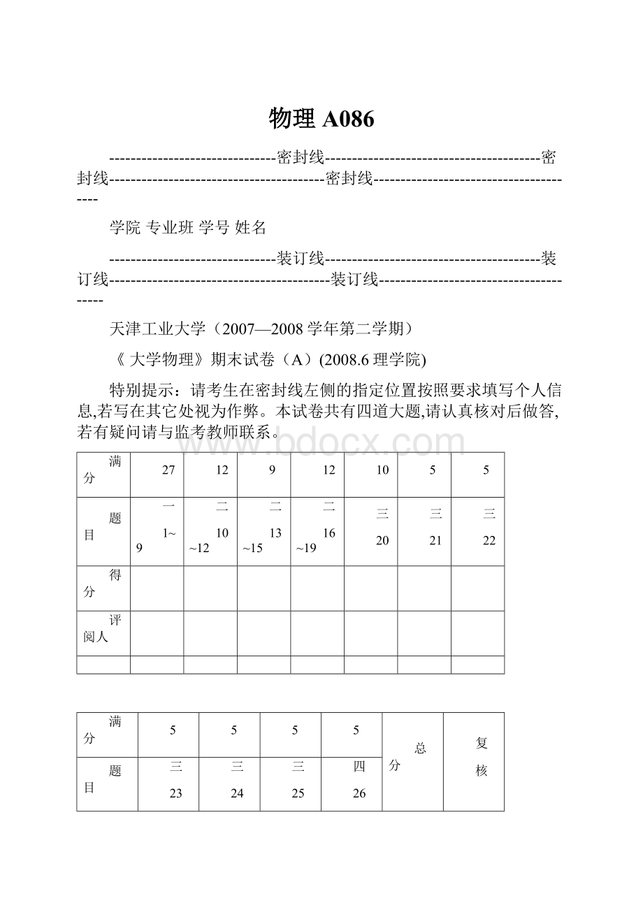 物理A086.docx_第1页