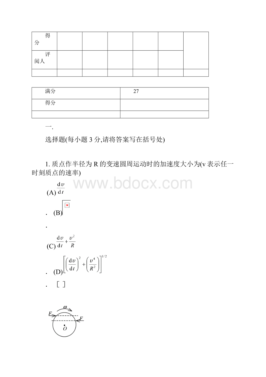 物理A086.docx_第2页