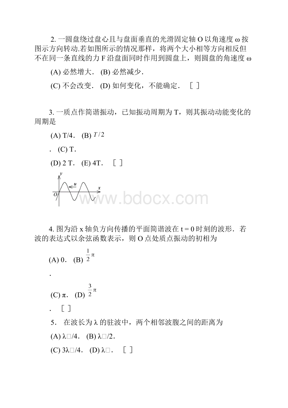 物理A086.docx_第3页