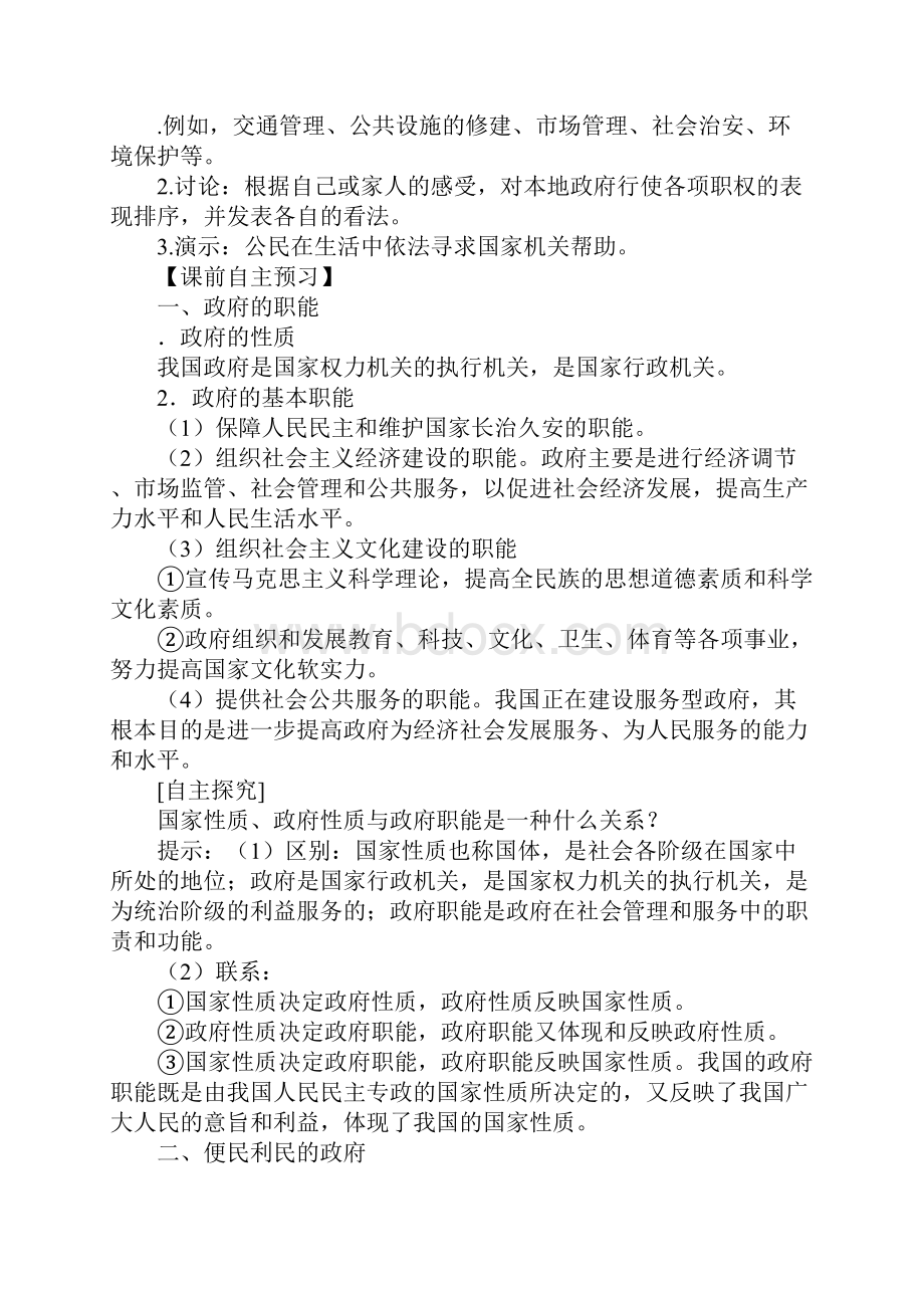 第三课 我国政府是人民的政府教案.docx_第2页