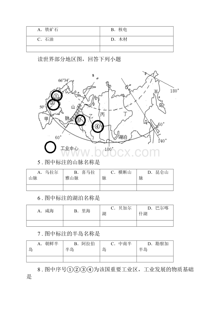 郑州市版七年级下学期期中考试地理试题A卷.docx_第2页