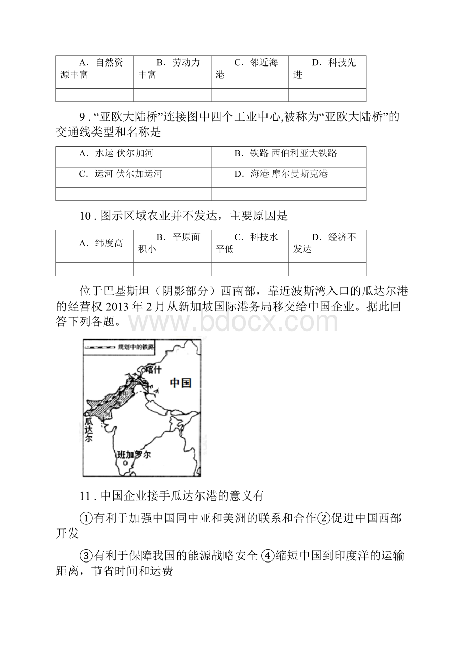 郑州市版七年级下学期期中考试地理试题A卷.docx_第3页