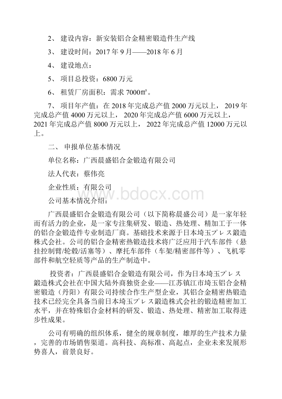 年产200万铝合金精密锻造件生产项目建议书.docx_第2页