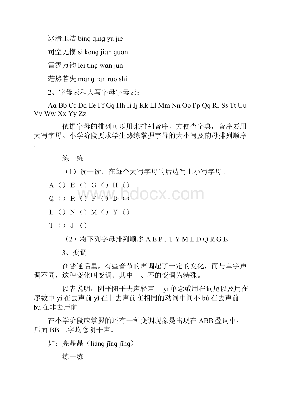 六年级语文汉语拼音复习归类资料.docx_第2页