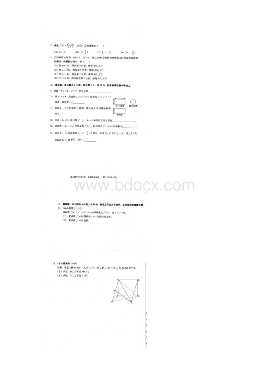 北京市西城学年度上学期高二期末数学文试题扫描版.docx_第2页