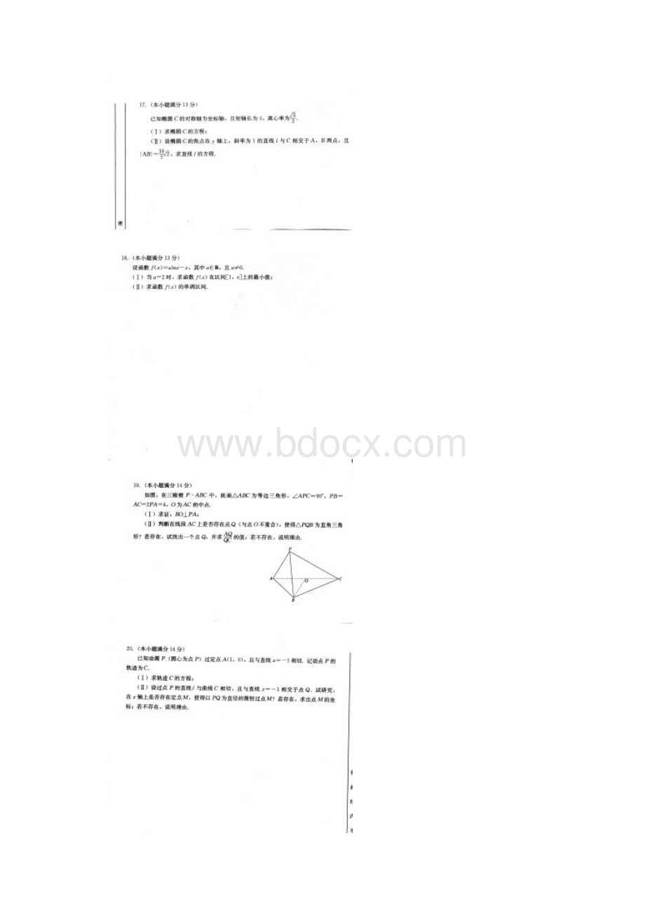 北京市西城学年度上学期高二期末数学文试题扫描版.docx_第3页