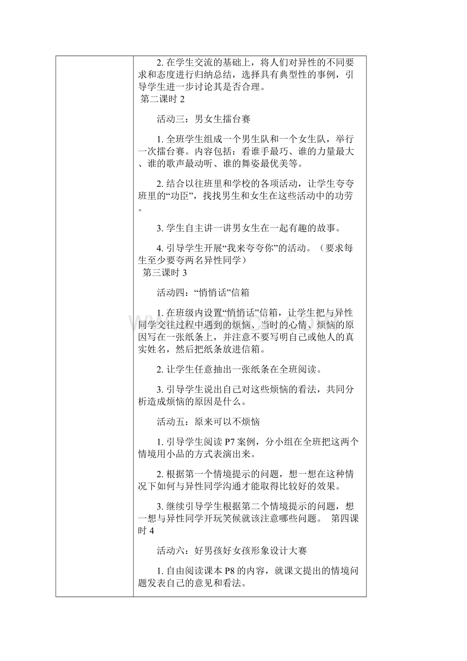 六年级下册思品教案.docx_第2页