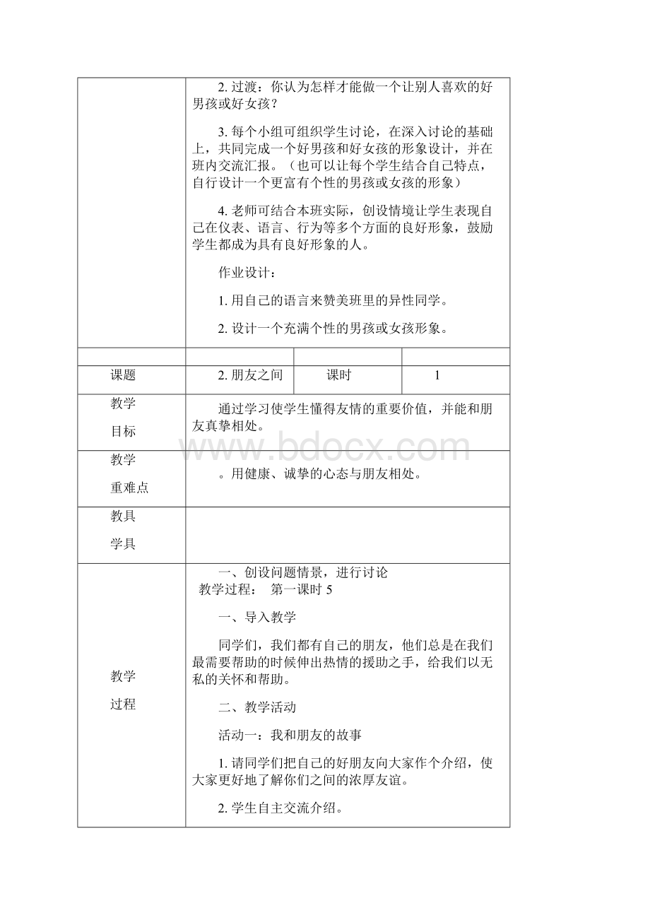 六年级下册思品教案.docx_第3页