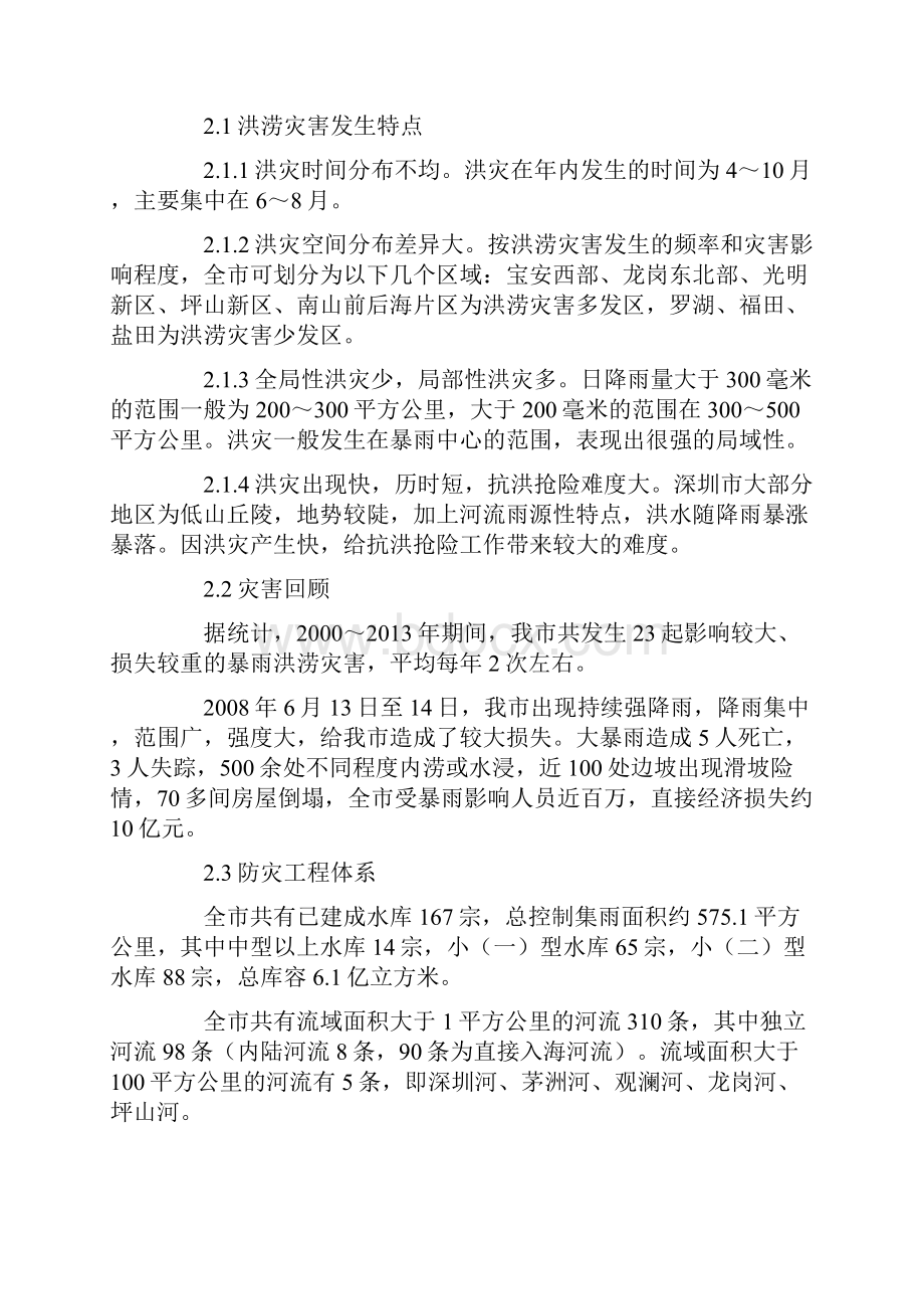 深圳市防汛应急预案.docx_第2页