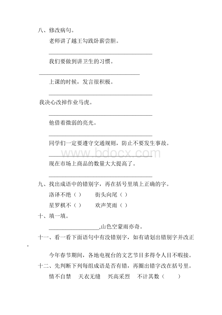 小学四年级语文上册寒假作业35.docx_第2页