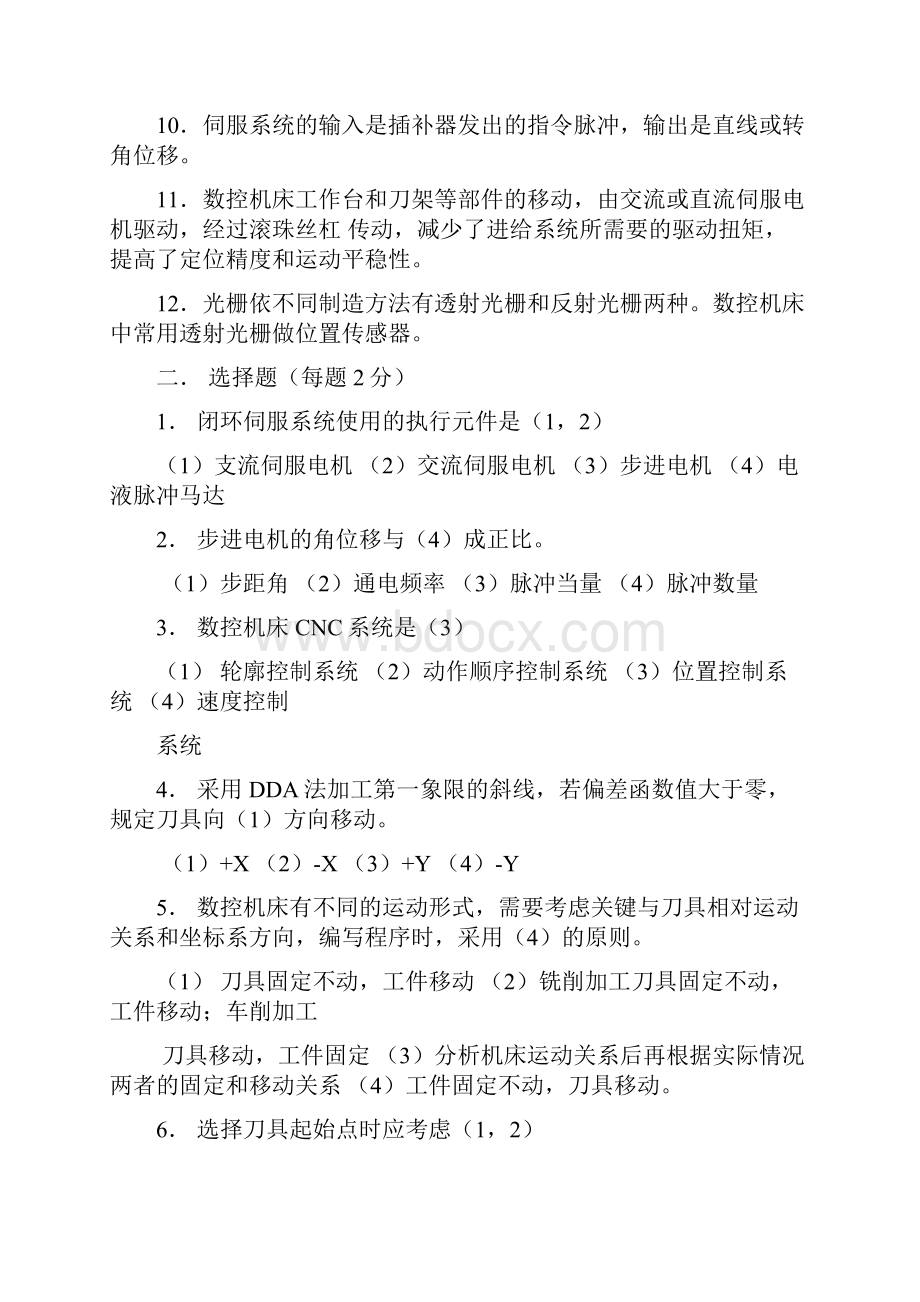 数控原理与系统复习文档.docx_第2页