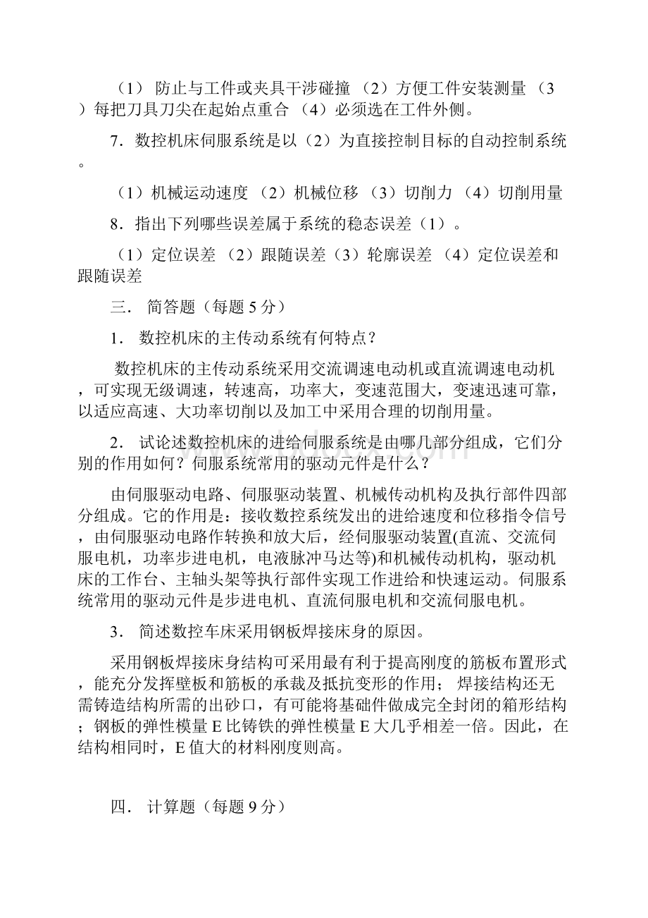 数控原理与系统复习文档.docx_第3页