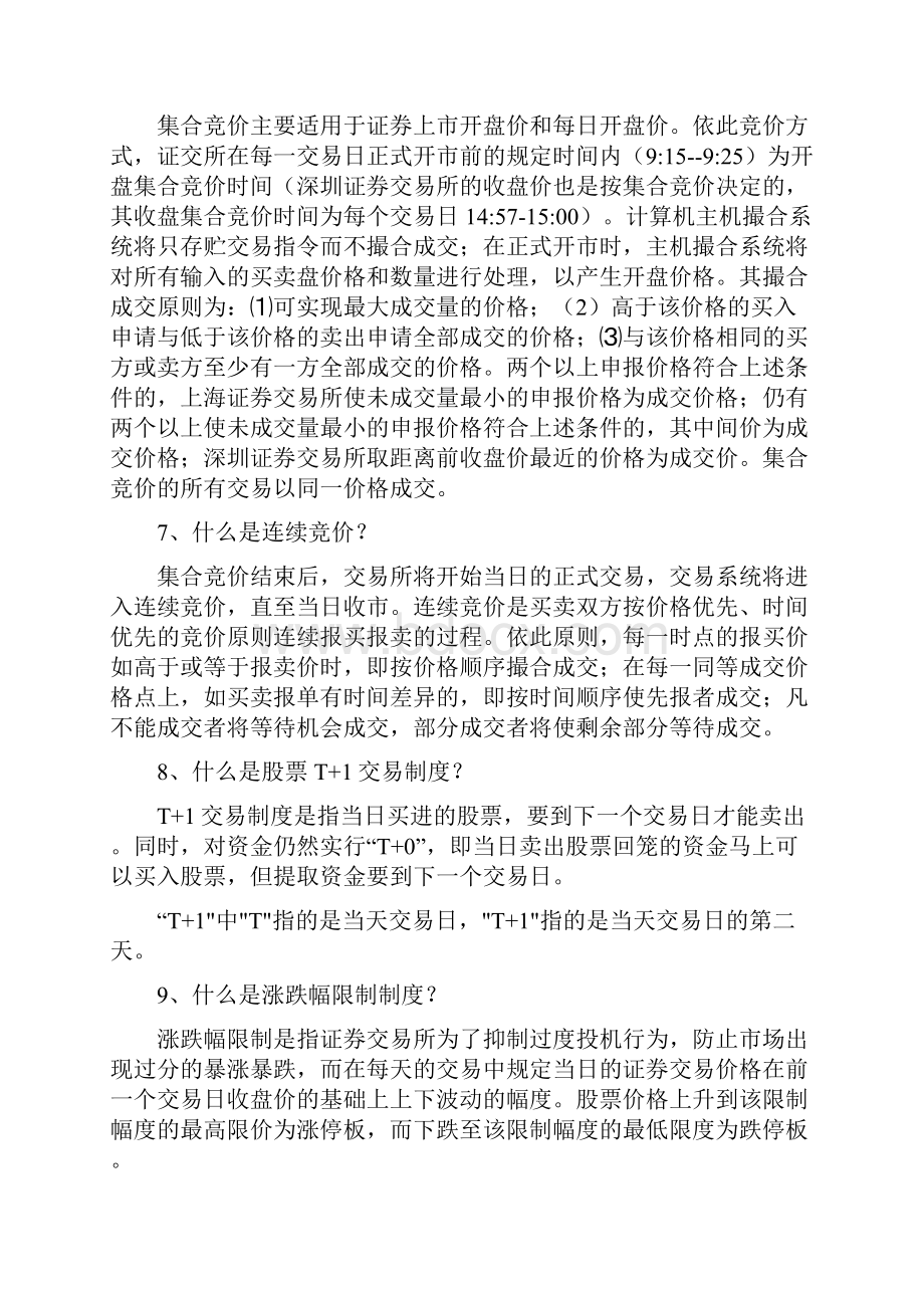 精品股票培训资料文档格式.docx_第2页