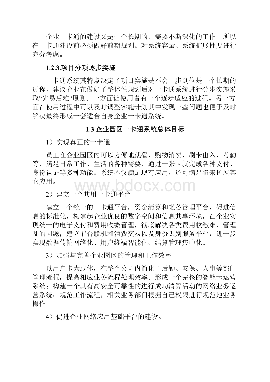 企业园区一卡通方案Word格式文档下载.docx_第3页