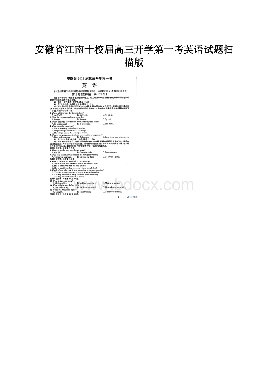 安徽省江南十校届高三开学第一考英语试题扫描版Word下载.docx